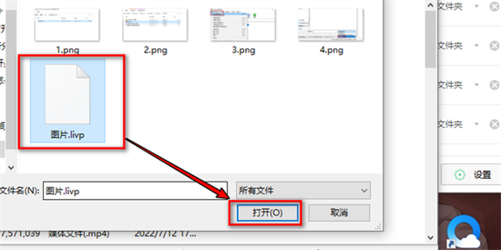 livp格式照片在電腦怎么打開 livp格式用什么打開