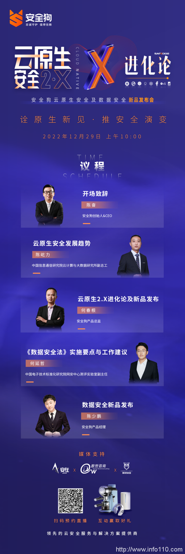 安全狗產(chǎn)品發(fā)布會(huì)為您解鎖云原生安全2.X