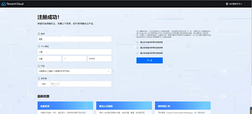 翼龍?jiān)芛ilongCloud:騰訊云國(guó)際版注冊(cè)開(kāi)戶流程詳解
