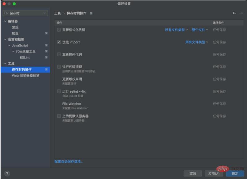 圖文詳解PHPStorm實(shí)現(xiàn)自動(dòng)執(zhí)行代碼格式化