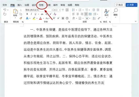 頁邊距怎么設(shè)置 word頁邊距的設(shè)置方法介紹