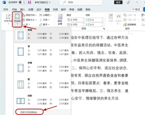 頁邊距怎么設(shè)置 word頁邊距的設(shè)置方法介紹
