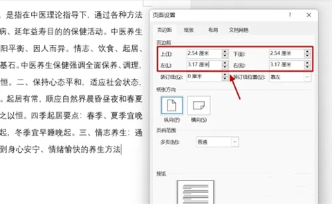 頁邊距怎么設(shè)置 word頁邊距的設(shè)置方法介紹