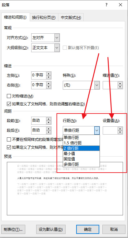 行距怎么設(shè)置在哪里 word文檔行距怎么調(diào)