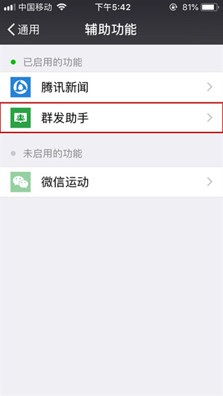 微信群發(fā)消息怎么發(fā) 微信如何群發(fā)消息