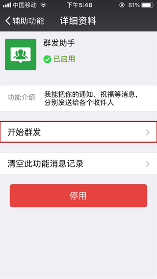 微信群發(fā)消息怎么發(fā) 微信如何群發(fā)消息