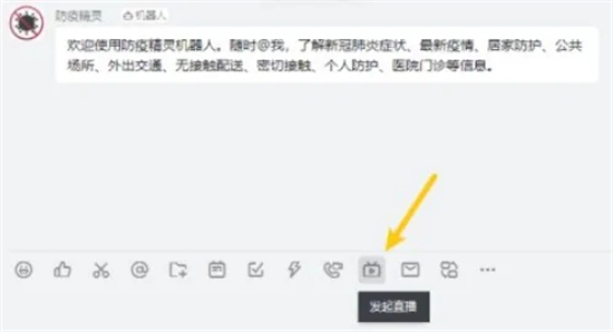 釘釘直播上課怎么操作 如何用釘釘直播上課
