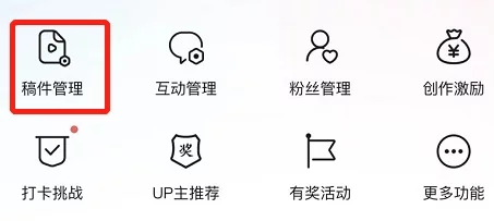 b站怎么刪除自己的投稿 b站刪除投稿視頻的方法