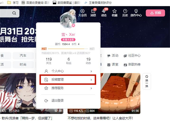 b站怎么刪除自己的投稿 b站刪除投稿視頻的方法