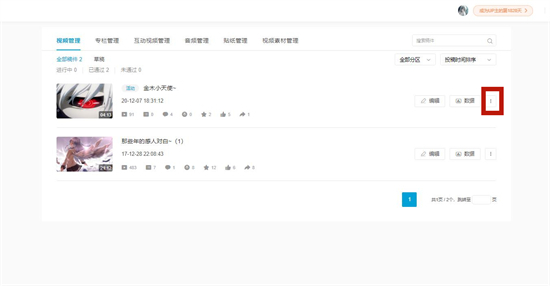 b站怎么刪除自己的投稿 b站刪除投稿視頻的方法