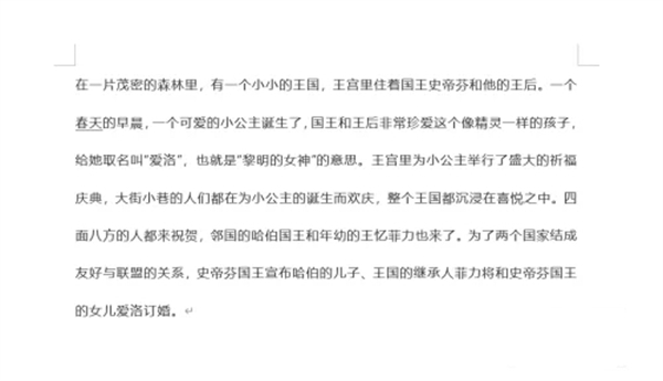 首字下沉2行怎么設(shè)置 首字下沉2行的設(shè)置方法