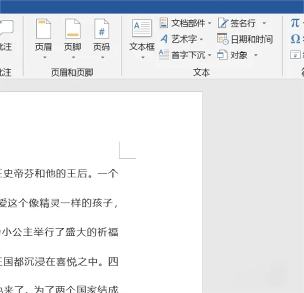 首字下沉2行怎么設(shè)置 首字下沉2行的設(shè)置方法
