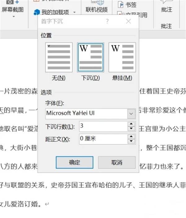 首字下沉2行怎么設(shè)置 首字下沉2行的設(shè)置方法
