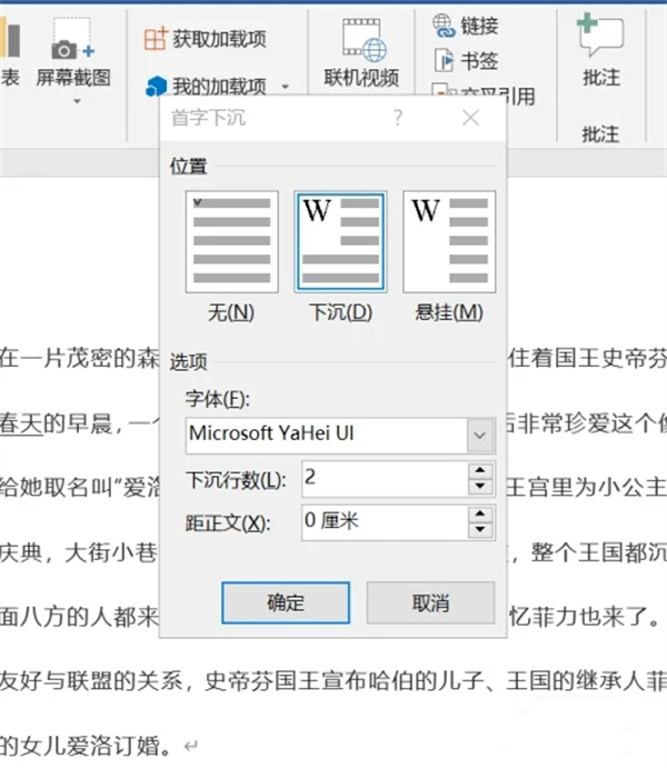 首字下沉2行怎么設(shè)置 首字下沉2行的設(shè)置方法