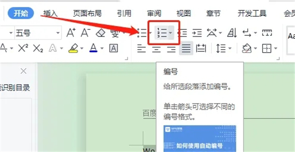項(xiàng)目符號(hào)在哪里設(shè)置 項(xiàng)目符號(hào)的設(shè)置方法