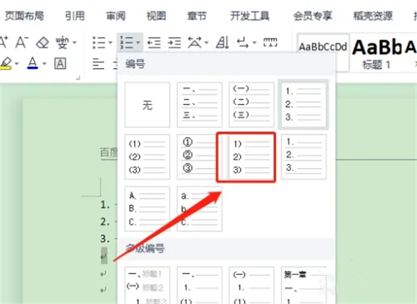 項(xiàng)目符號(hào)在哪里設(shè)置 項(xiàng)目符號(hào)的設(shè)置方法