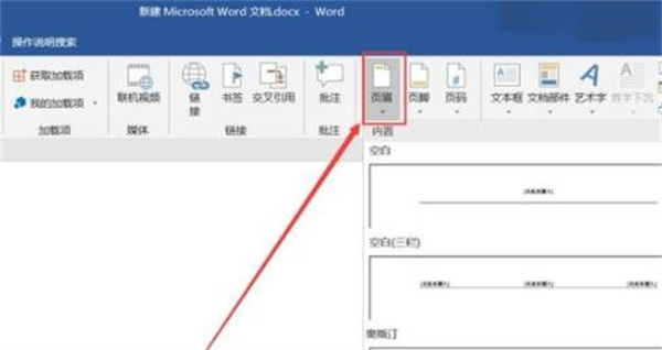 頁眉怎么設(shè)置 word頁眉的設(shè)置方法教程