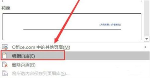 頁眉怎么設(shè)置 word頁眉的設(shè)置方法教程
