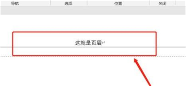 頁眉怎么設(shè)置 word頁眉的設(shè)置方法教程