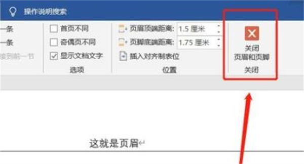 頁眉怎么設(shè)置 word頁眉的設(shè)置方法教程