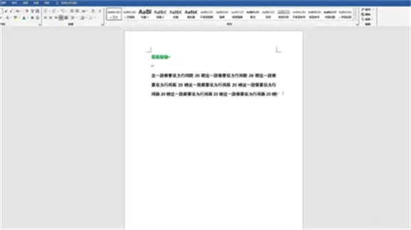 行距20磅在哪里設(shè)置 行距20磅的多種設(shè)置方法介紹