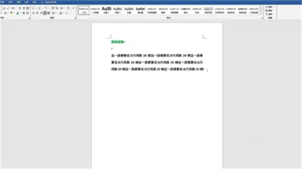 行距20磅在哪里設(shè)置 行距20磅的多種設(shè)置方法介紹