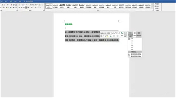 行距20磅在哪里設(shè)置 行距20磅的多種設(shè)置方法介紹