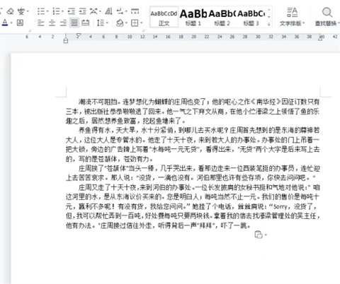 段落間距怎么設(shè)置 word快速調(diào)整段落間距的方法介紹