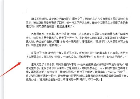 段落間距怎么設(shè)置 word快速調(diào)整段落間距的方法介紹