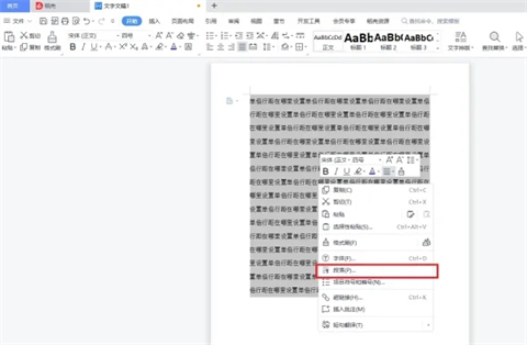 單倍行距在哪里設(shè)置 wps單倍行距的設(shè)置方法