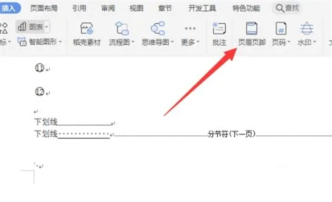 頁腳頁碼怎么設置成每頁不同 word設置頁腳頁碼每頁不同的方法介紹
