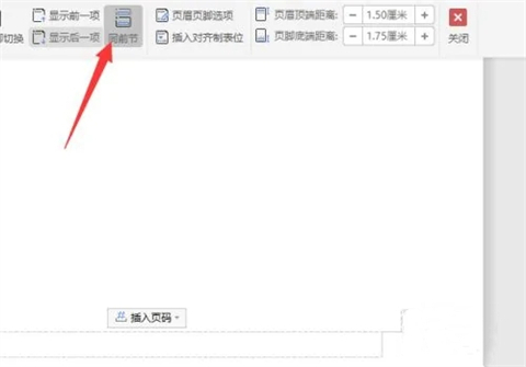 頁腳頁碼怎么設置成每頁不同 word設置頁腳頁碼每頁不同的方法介紹