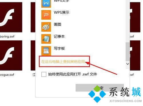 swf用什么軟件能打開 電腦怎么打開swf格式文件