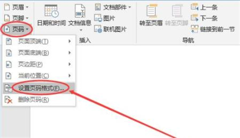 頁碼怎么設(shè)置從某一頁位置開始 設(shè)置頁碼從某一頁位置開始的方法介紹