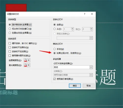 ppt自動播放怎么設置 ppt自動播放的設置方法
