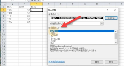 rank函數(shù)怎么用 excel中rank函數(shù)的使用方法