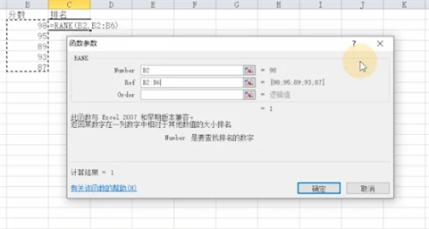 rank函數(shù)怎么用 excel中rank函數(shù)的使用方法