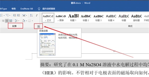首行縮進(jìn)在哪里設(shè)置 首行縮進(jìn)的設(shè)置教程