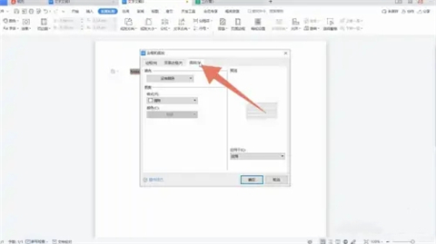word底紋怎么設(shè)置 word底紋設(shè)置方法
