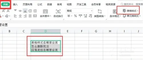 表格樣式在哪里設(shè)置 excel和wps表格樣式的設(shè)置方法介紹