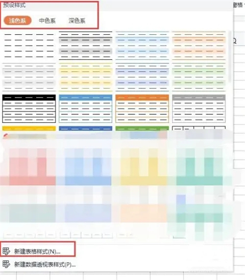 表格樣式在哪里設(shè)置 excel和wps表格樣式的設(shè)置方法介紹