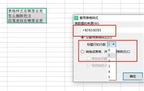 表格樣式在哪里設(shè)置 excel和wps表格樣式的設(shè)置方法介紹