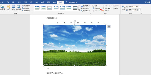 文字環(huán)繞方式怎么設(shè)置 word文字環(huán)繞方式的設(shè)置方法