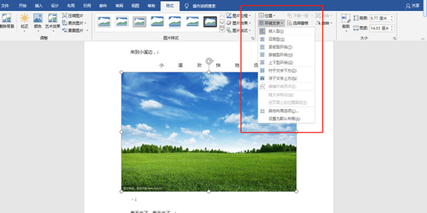 文字環(huán)繞方式怎么設(shè)置 word文字環(huán)繞方式的設(shè)置方法