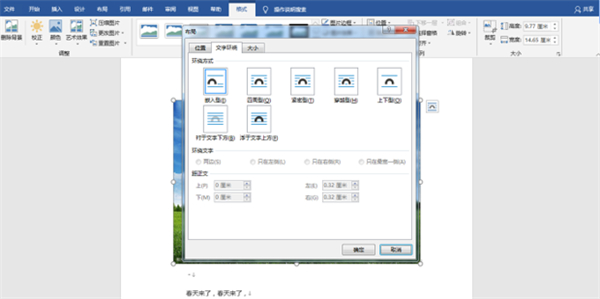 文字環(huán)繞方式怎么設(shè)置 word文字環(huán)繞方式的設(shè)置方法