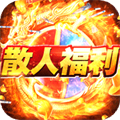 哪些傳奇類游戲好玩 裝備帶技能的復(fù)古打金傳奇手游排行榜