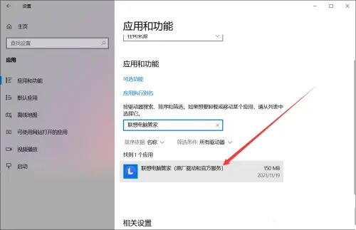聯(lián)想電腦管家在哪 聯(lián)想電腦管家怎么打開
