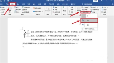 word首字下沉格式設(shè)置 word中如何設(shè)置首字下沉格式效果