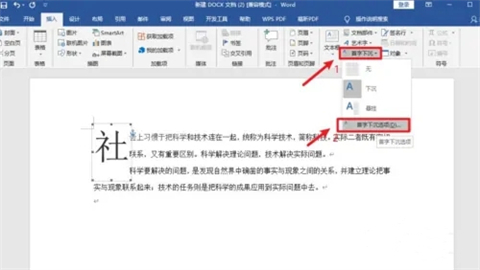 word首字下沉格式設(shè)置 word中如何設(shè)置首字下沉格式效果