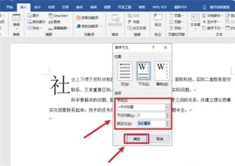 word首字下沉格式設(shè)置 word中如何設(shè)置首字下沉格式效果